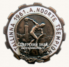 Знак «Чемпионат Таллина по легкой атлетике среди молодежи. 1961»