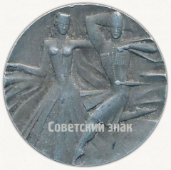 Настольная медаль «Северо-Осетинский государственный ансамбль народного танца «Алан»»