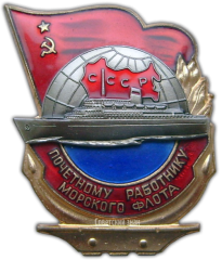 Знак «Почетному работнику морского флота. Тип 3»