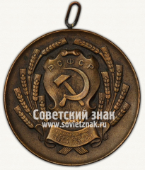 АВЕРС: Настольная медаль «Памятная медаль министерства высшего и среднего спецального образования РСФСР» № 13080а
