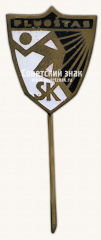 АВЕРС: Знак «Спортивный клуб «Плуоштас» (Pluoštas SK)» № 16973а