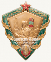АВЕРС: Знак «Отличный пограничник МГБ (Министерство государственной безопасности СССР)» № 3657б