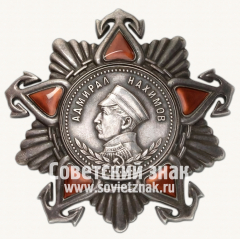 АВЕРС: Орден Нахимова. II степени № 14931а