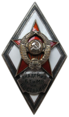 Знак «За окончание военной академии бронетанковых войск им. Сталина. (Академия БТВ им. И.В. Сталина)»