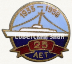 АВЕРС: Знак «25 лет северному флоту ВМФ (1933-1958)» № 8463а