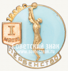 Знак первенства по баскетболу за I место. 1938