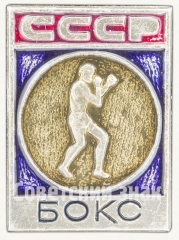Знак «Бокс. СССР»