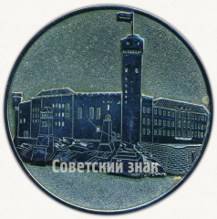 Настольная медаль «Эстонская ССР. Вхождение Прибалтийских государств в СССР в 1940 году»