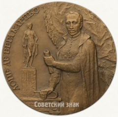 АВЕРС: Настольная медаль «425 лет со дня рождения Лопе де Вега» № 1681а