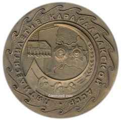 Настольная медаль «50 лет Каракалпакской АССР (1924-1974)»
