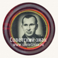 АВЕРС: Знак «Советский летчик-космонавт П.И.Беляев» № 11285а