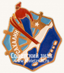 Знак «Сахалин. Праздник севера»