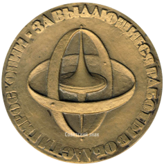 Настольная медаль «За выдающиеся работы в области гироскопии»