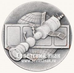 АВЕРС: Настольная медаль «Центр управления полетом» № 12830а