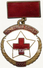 АВЕРС: Знак «Почетный донор СССР» № 573г