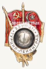 АВЕРС: Знак «Международный футбольный матч Турция-СССР. 1931» № 12449а