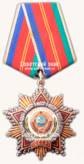 Орден «Дружбы народов»