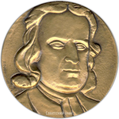 Настольная медаль «250 лет со дня рождения Исаака Ньютона (Ньютон 1647-1727)»