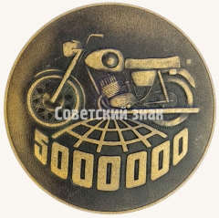 АВЕРС: Настольная медаль «5 000 000 ИЖ. ИЖМАШ (Ижевский механический завод)» № 8770а