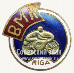 Знак «Спорт. ВМК. Рига»
