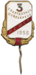 Знак «3 спартакиада школьников РСФСР. 1956»