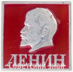АВЕРС: Знак «В.И.Ленин. Тип 8» № 7150б
