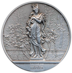 АВЕРС: Настольная медаль «Скульптура Летнего сада. Церера» № 2299а