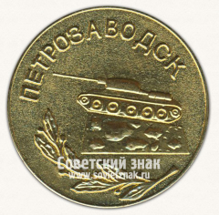АВЕРС: Настольная медаль «Петрозаводск. «Слава героям 1944-1994!»» № 12849а