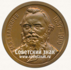 Настольная медаль «М.А. Балакирев (1837-1910)»