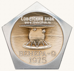Вымпел «Космический вымпел автоматической межпланетной станции «Венера-9»»