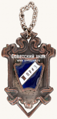 АВЕРС: Призовой жетон соревнований по фигурному катанию № 17713а