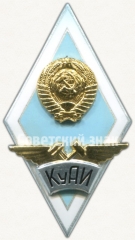 Знак «За окончание Куйбышевского авиационного института (КуАИ)»