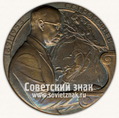 АВЕРС: Настольная медаль «Фестиваль театральной музыки С.С.Прокофьева. 1991» № 12865а