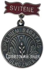 Медаль «Заслуженный колхозник «Свитене» Латвийской ССР»