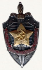 АВЕРС: Знак «Почётный сотрудник госбезопасности» № 625б