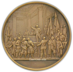 АВЕРС: Настольная медаль «Смольный - штаб революции» № 1948а