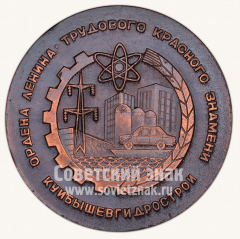 Настольная медаль «Куйбышевгидрострой (КГС) XXX. 1980»