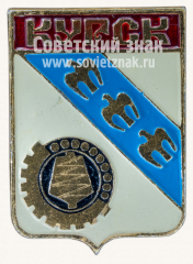 Знак «Город Курск»