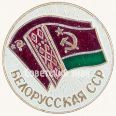 АВЕРС: Знак с изображения флагов СССР и Белорусской ССР № 8261а