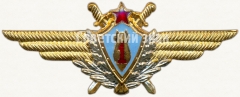 АВЕРС: Знак «Нагрудный знак военного штурмана 1-го класса» № 5912а