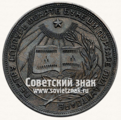 АВЕРС: Серебряная школьная медаль Молдавской ССР № 3622а