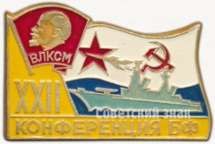 АВЕРС: Знак «XXII конференция БФ (Балтийского флота). ВЛКСМ» № 5195а