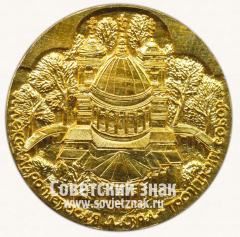Настольная медаль «Александро-Невская лавра. Троицкий собор. 1742-1992»