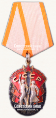АВЕРС: Орден Знак почета. Тип 2 № 14917а
