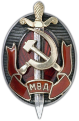 АВЕРС: Знак «Заслуженный работник МВД. Тип 1» № 2369б