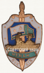 Знак «Пограничный сторожевой корабль «Неман». ВЧК КГБ»