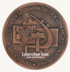 Настольная медаль «Пятидесятилетие Дагестанской Автономной Советской Социалистической Республики. 1921-1971»