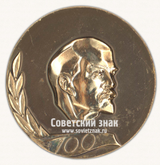 АВЕРС: Настольная медаль «Комитет по физической культуре и спорту при совете министров УССР. 100 лет Ленина» № 16810а