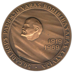 АВЕРС: Настольная медаль «50 лет основанию Латвийской ССР (1919-1969)» № 515а