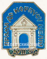 Знак «Брама до корпуса келий. XVIII век»